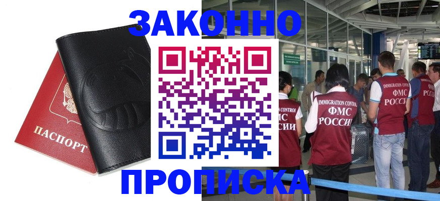 временная регистрация недорого в Махачкале